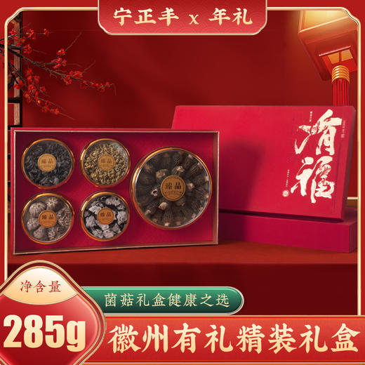 徽州有礼精装礼盒 （净含量:285克） 商品图0