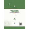 中药化痰药化学成分与药理作用 组分中药研究系列丛书 颜晓晖 柴欣 主编 本分册收录的19种常用化痰药 中药学 上海科学技术出版社 商品缩略图2