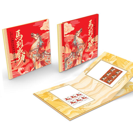 2026丙午马年贺岁邮票珍藏册 《马到成功》 商品图0