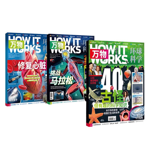 2026年起订万物杂志  青少年科普 商品图3
