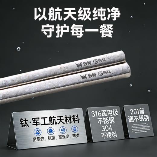 HZ 双枪纯钛筷子 高强度耐腐蚀 轻盈手感 商品图1