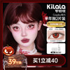 【新品首发】kilala可啦啦COSPLAY系列美瞳半年抛女彩色隐形近视眼镜官网旗舰店正品2片装 商品缩略图0