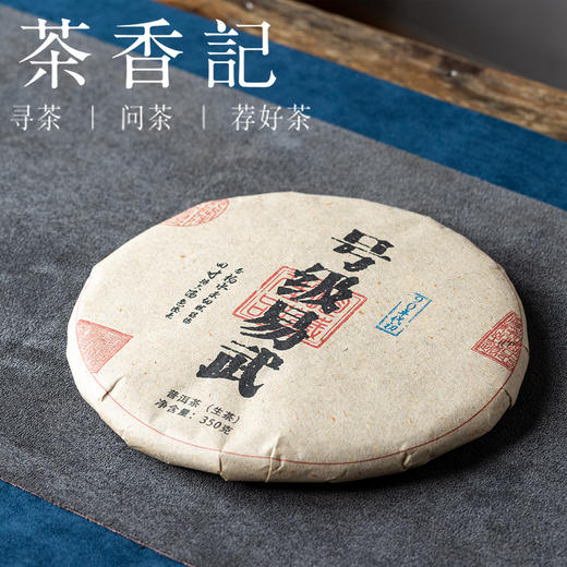 茶香记90年代号级易武生普普洱茶复刻号级易武原料果蜜果甜温润醇厚 商品图1
