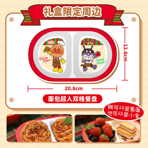 怡芽全新ip面包超人意面屋礼盒625g*1提【鱼圈vip福利】 商品图2