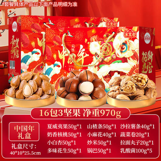 【龙马新春年货礼❗金狮贺岁坚果礼盒】爆款大集结「拒绝选择困难症」送礼大气更有面，混合坚果组合炒货干果，开心果夏威夷果，坚果礼盒装年货送礼佳品L 商品图2