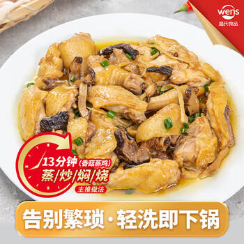 温氏原切清麻鸡块1斤 农家散养土鸡 莫氏鸡煲同款食材 125天走地鸡 商品图1