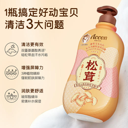 澳雪婴儿高山松茸净澈保湿沐浴露 310ml/1L 商品图2