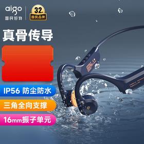 爱国者（aigo）骨传导蓝牙运动耳机儿童 IP56级防尘防水开放式无线马拉松骑行跑步挂耳 长续航 适用手机G03