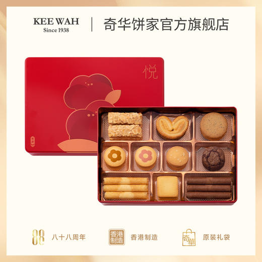 【喜悦什锦礼盒】礼盒内含10款曲奇饼干，包括独有的花花造型曲奇，香浓美味。 商品图0