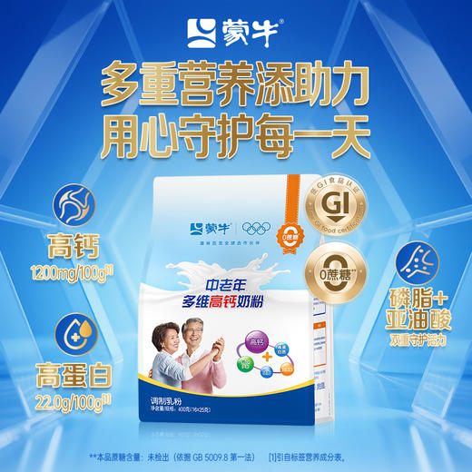 蒙牛中老年多维高钙奶粉400G（新国标） 商品图1