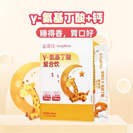 ⁵3月店庆：发2盒【金奇仕氨基丁酸】每袋含250mg氨基丁酸+100mg赖氨酸+100mg海藻钙 【金奇仕】 YY05-QTT-LYB 商品图0