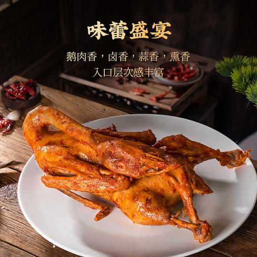 武夷山·正宗·岚谷·熏鹅 商品图2