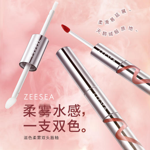 【柔雾水感 一支双色】滋色柔雾双头唇釉（103+104）分销版 商品图0