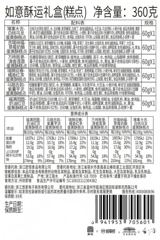 【趣味卡通·如意酥运礼盒】悠享时牛奶搭档低糖红豆黄油咸蛋黄酥零食办公室休闲下午茶传统糕点饱腹六种口味360g 商品图13