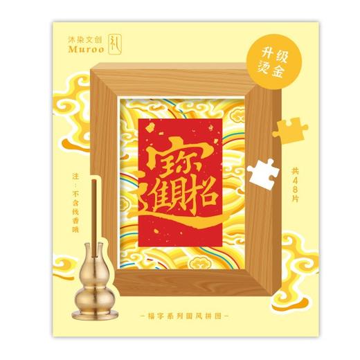 【新年喜庆拼图】2026马年春节喜庆拼图48片礼盒高颜值益智解压桌面摆件DIY创意相框拼图 商品图3