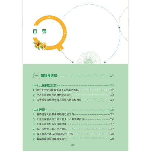 儿童五官科常见健康问题 儿童科学就医系列 苏州大学附属儿童医院 组织编写 辅以视频将就医常遇到的问题解释给读者人民卫生出版社 商品图3