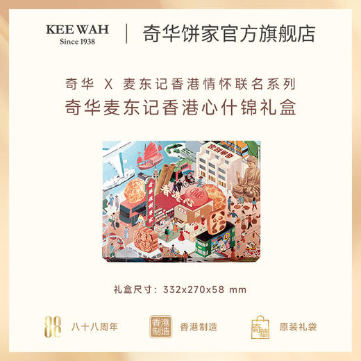 【麦东记香港心什锦饼干糕点礼盒】迷你合桃酥/凤梨金酥/香芒金酥/企鹅曲奇饼/鸡蛋卷芝麻饼节日伴手礼 商品图1