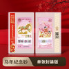 【马币马钞】2026丙午马年生肖纪念币钞  人民银行发行 封装评级 商品缩略图2