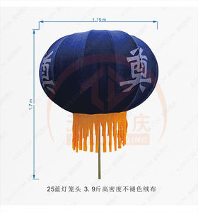 奠字蓝灯笼头