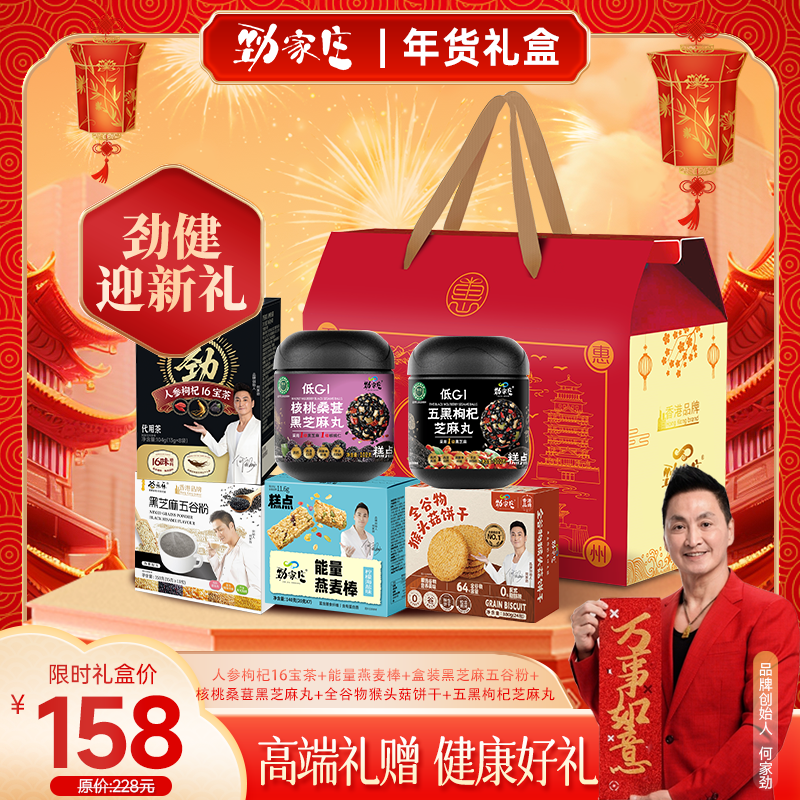 礼盒【劲健迎新礼】