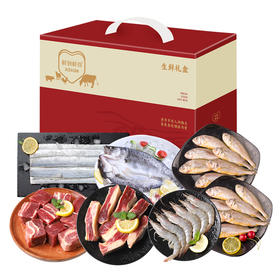心选丨【鲜到鲜得】臻享海鲜礼盒 多款选择 送节佳品  