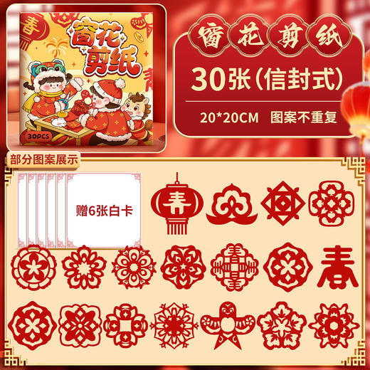 咔巴熊 【非遗传承！新春剪纸套装 】春节窗花 新年福兽 马年贴纸窗贴 儿童手工不重复图案 商品图6