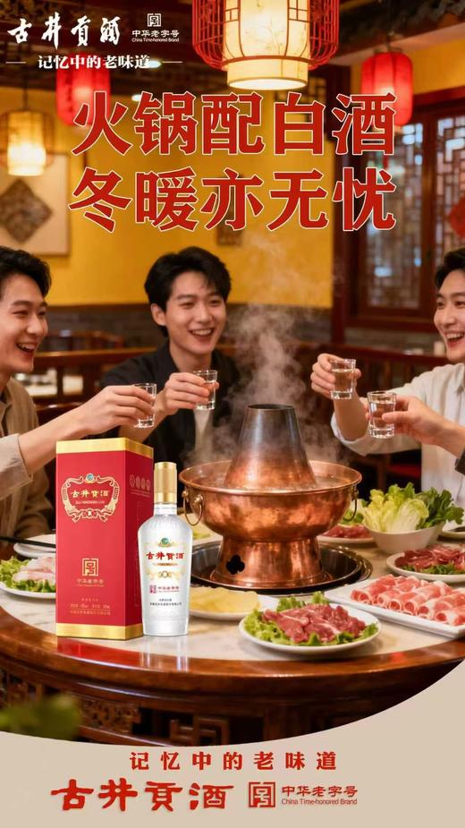 古井贡中华老字号 商品图1