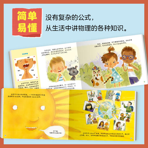 《物理开开门》全11册 5-12岁 涵盖机械、能量、物质、声、光、电等各种知识原理 沉淀50年的科学经典给本 多位业内专家共同打造 商品图3