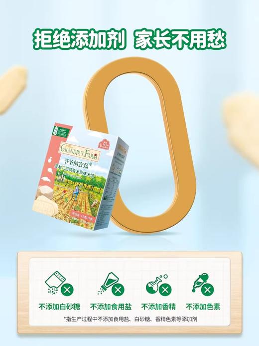 爷爷的农场 婴幼儿稻鸭香米米饼 零食磨牙棒饼干6月+ 商品图4
