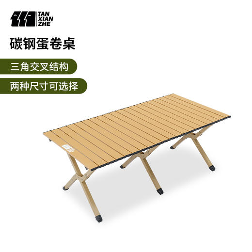 探险者TXZ-0544小号碳钢蛋卷桌60*90cm【分仓直发，72小时发货，周末节假日不发货】 商品图2