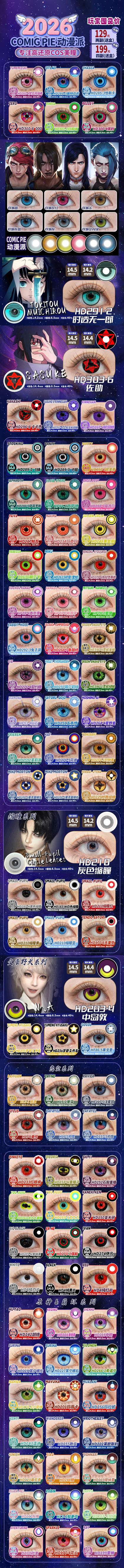 COMIC PIE【结束前通知】COS美瞳品牌 商品图0