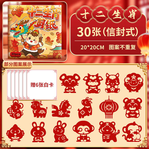 咔巴熊 【非遗传承！新春剪纸套装 】春节窗花 新年福兽 马年贴纸窗贴 儿童手工不重复图案 商品图5