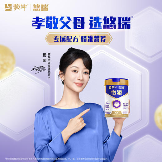 蒙牛悠瑞怡添中老年奶粉800g（新国标） 商品图0