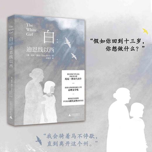 白：迪恩线以西  （澳）托尼·博奇/著  苏锑平/译 北贝 广西师范大学出版社 商品图2