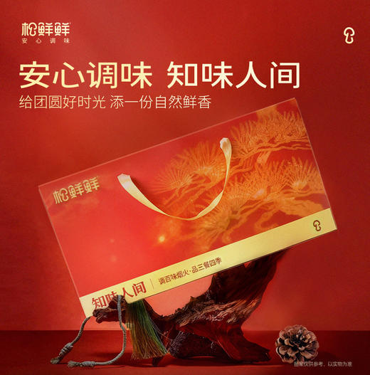 【松鲜鲜知味人间调味料礼盒】用松茸鲜香 让团圆的味道更珍贵 商品图0
