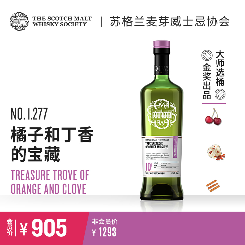 【SMWS】 1.277   橘子和丁香的宝藏 10年 单一麦芽 威士忌 洋酒