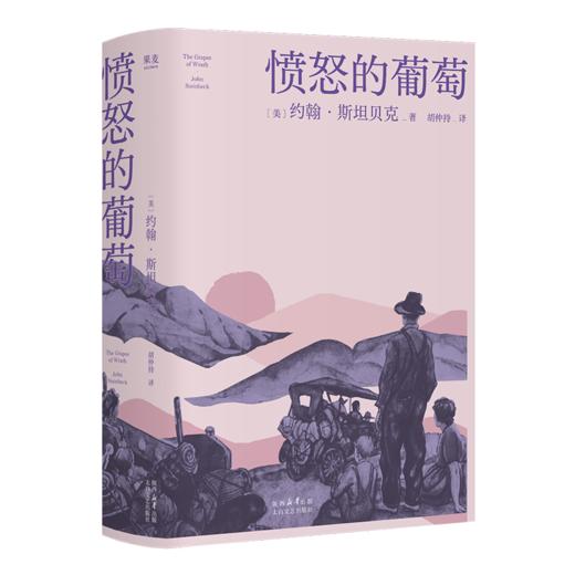 愤怒的葡萄：上下卷 （诺贝尔文学奖经典！｜当一个人跌出“斩杀线”要如何走出绝境｜你这么年轻，应该努力往前奔｜胡仲持译本 豆瓣TOP100） 商品图0