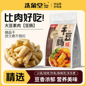 农家干豆肠