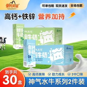 【组合特惠】神气水牛铁锌奶200ml*15盒+高钙奶200ml*15盒 各1件（七天内发货）