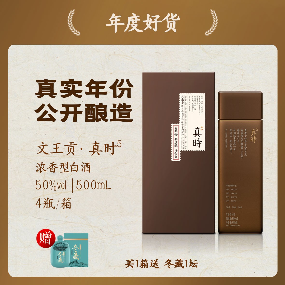 50度真时5浓香型500ml *4瓶 真年份白酒非遗酿造