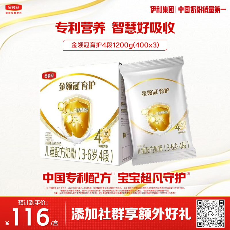 【爆款特惠】金领冠育护4段（3-6岁）儿童配方奶粉三联装盒装1200g