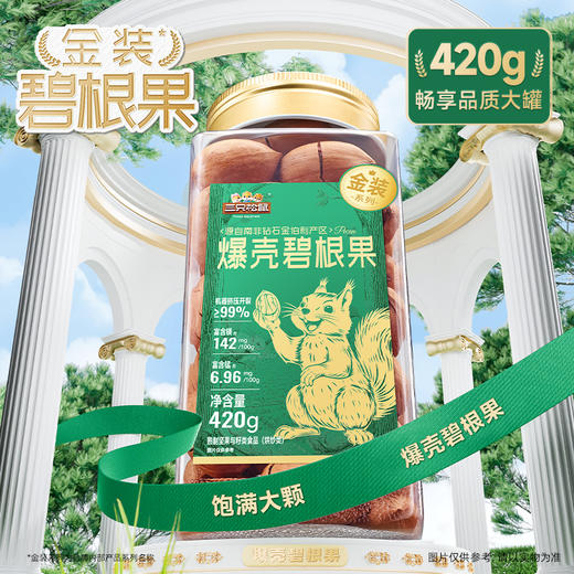 【甄选南非大颗粒】三只松鼠_金装爆壳碧根果 饱满大颗420g 商品图9