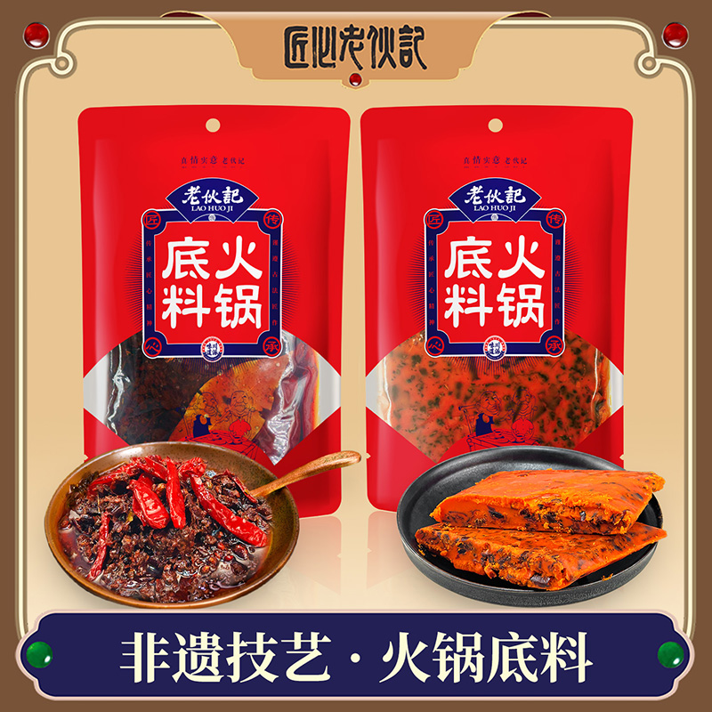【非遗火锅底料】老伙记非遗美食手工火锅底料300g 清油/牛油2味可选 重庆老火锅  家用商用火锅料 麻辣烫香锅调料【非遗技艺】【四川特产】