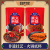 【非遗火锅底料】老伙记非遗美食手工火锅底料300g 清油/牛油2味可选 重庆老火锅  家用商用火锅料 麻辣烫香锅调料【非遗技艺】【四川特产】 商品缩略图0