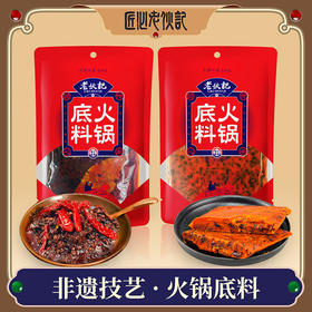 【非遗火锅底料】老伙记非遗美食手工火锅底料300g 清油/牛油2味可选 重庆老火锅  家用商用火锅料 麻辣烫香锅调料【非遗技艺】【四川特产】