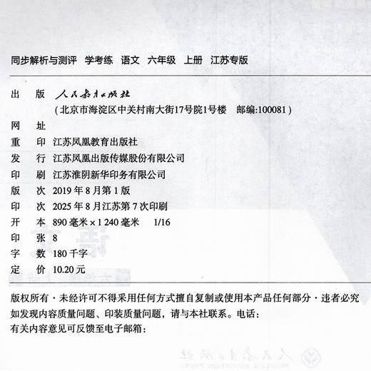 2025秋同步解析与测评学考练语文六年级上册人教版6上同步教辅 商品图1
