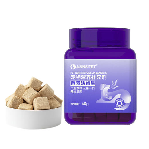 宠安仕酵素洁齿冻干40g宠物清新口气零食口腔护理 全渠道可售 商品图5