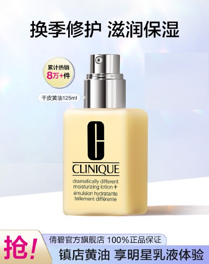020714598907-0  倩碧CLINIQUE   干皮黄油乳液有油黄油125ml修护乳霜补水滋润