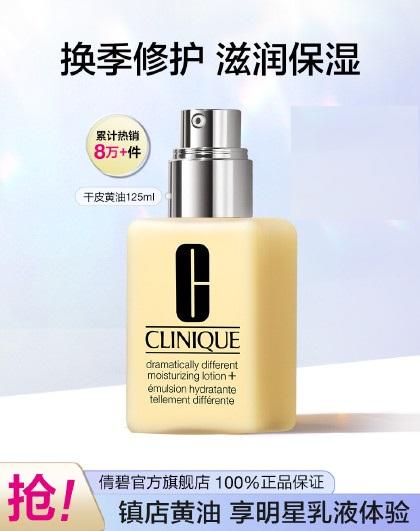 020714598907-0  倩碧CLINIQUE   干皮黄油乳液有油黄油125ml修护乳霜补水滋润 商品图0