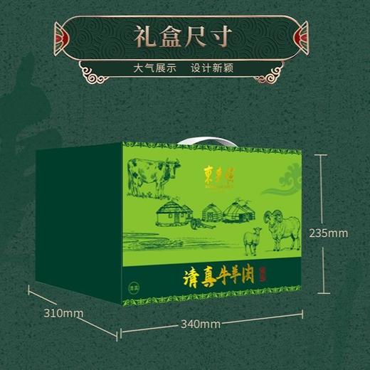 优选丨东来顺清真牛羊肉悦享顺品礼盒 商品图1